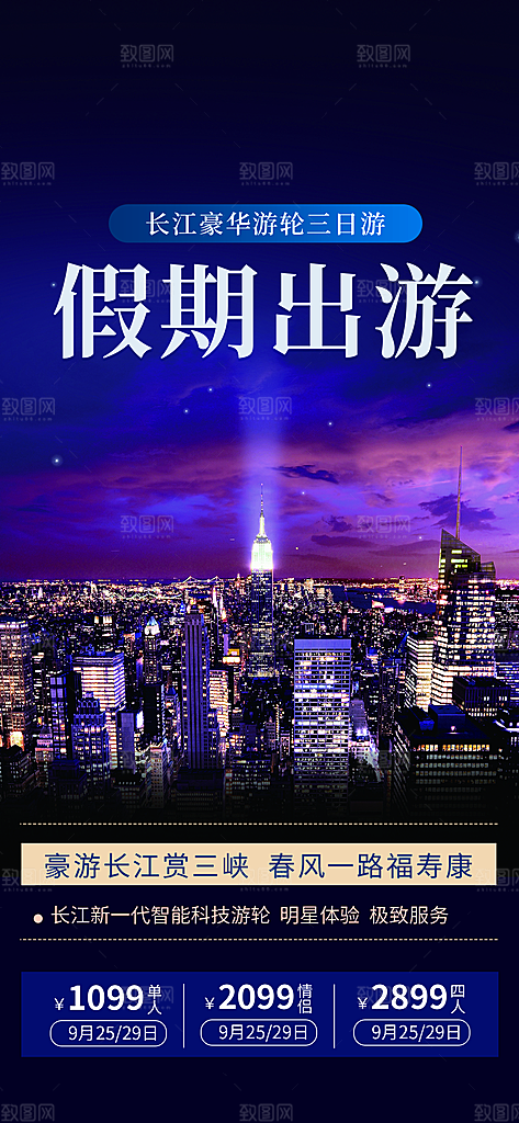 特色旅游旅行社出游活动海报
