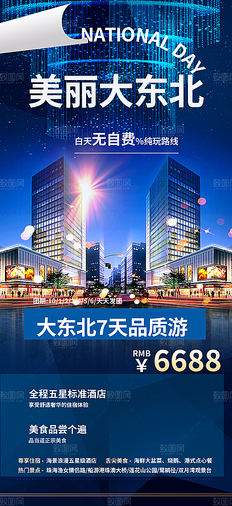 特色旅游旅行社出游活动海报