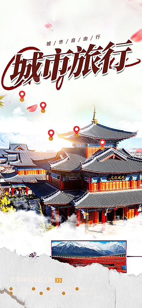 特色旅游旅行社出游活动海报