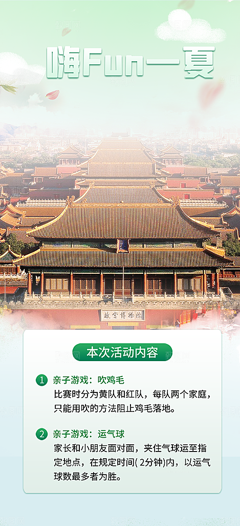 特色旅游旅行社出游活动海报