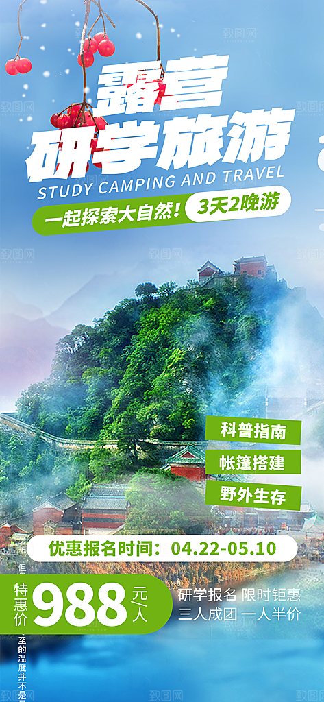 特色旅游旅行社出游活动海报