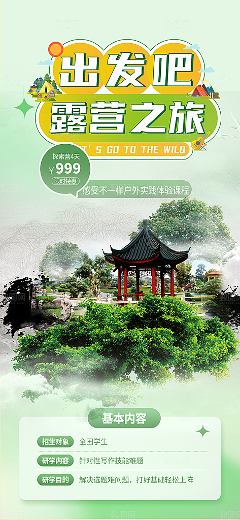 特色旅游旅行社出游活动海报