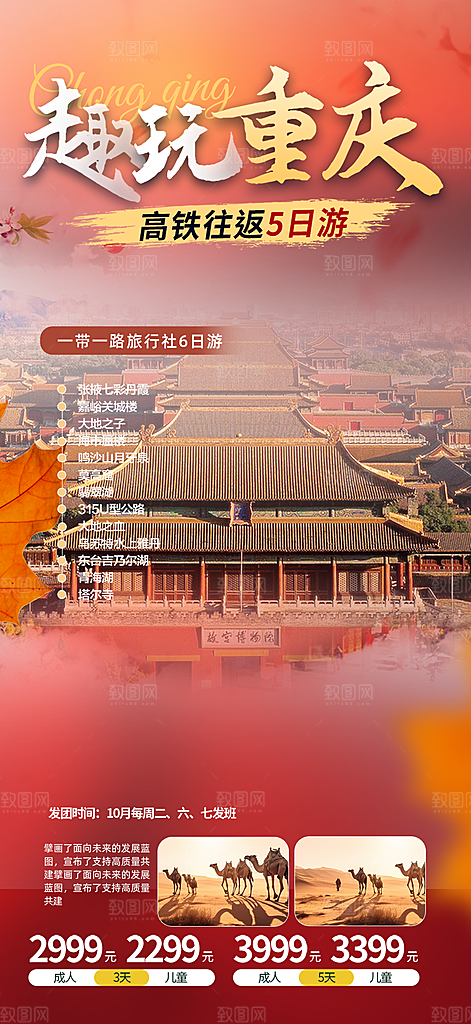 特色旅游旅行社出游活动海报