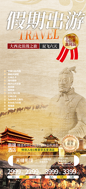 多彩旅游旅行社出游活动海报
