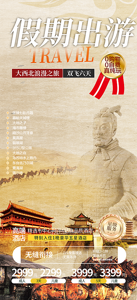 多彩旅游旅行社出游活动海报