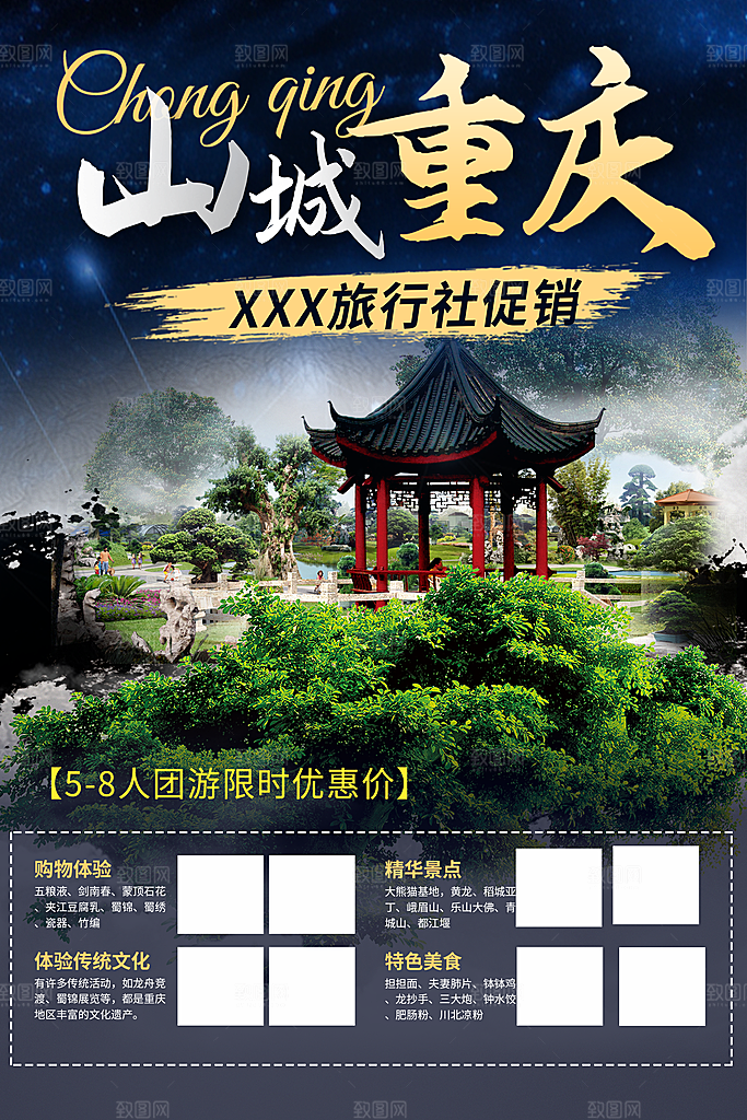 多彩旅游旅行社出游活动海报