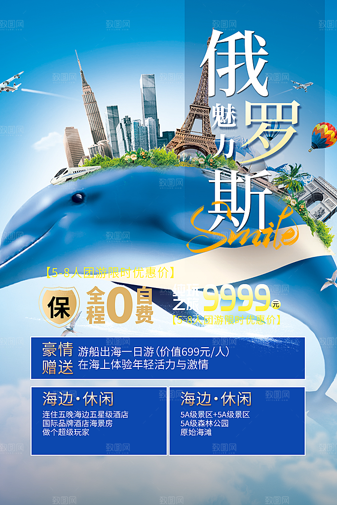 多彩旅游旅行社出游活动海报