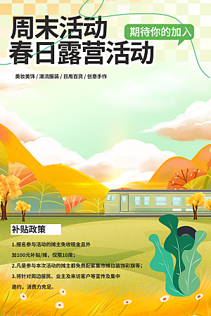 多彩旅游旅行社出游活动海报