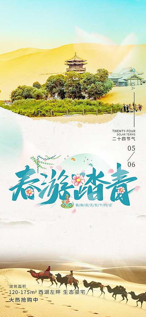 多彩旅游旅行社出游活动海报