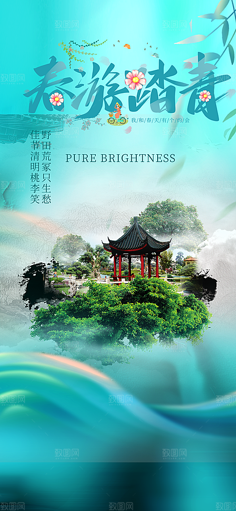 多彩旅游旅行社出游活动海报