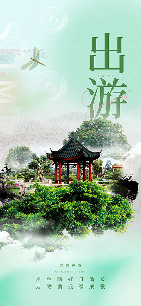 多彩旅游旅行社出游活动海报