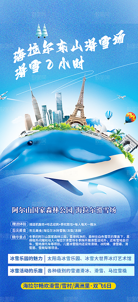 多彩旅游旅行社出游活动海报