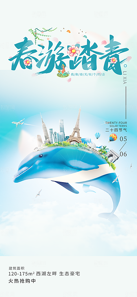 多彩旅游旅行社出游活动海报