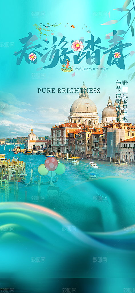 多彩旅游旅行社出游活动海报