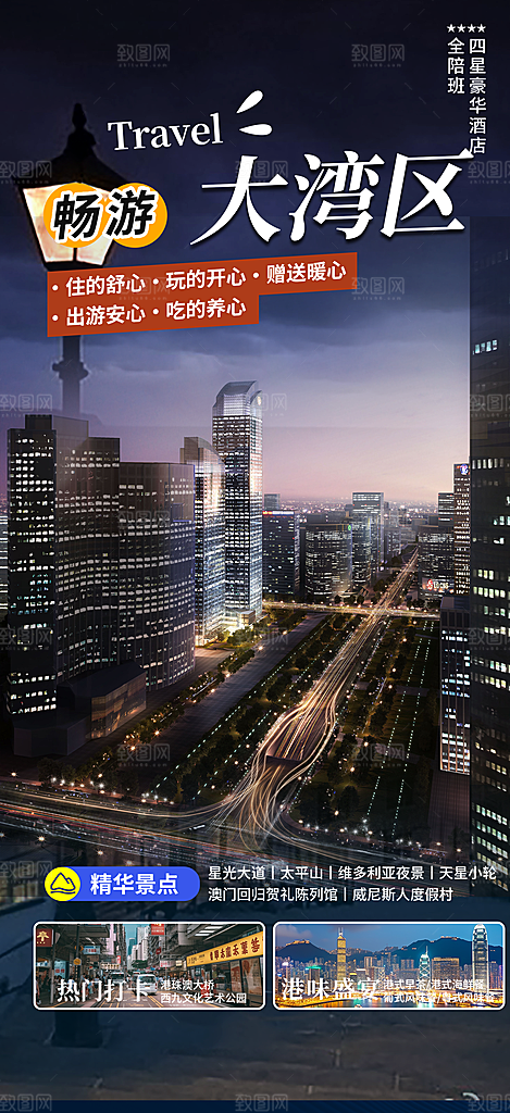 旅游旅行社出游活动海报