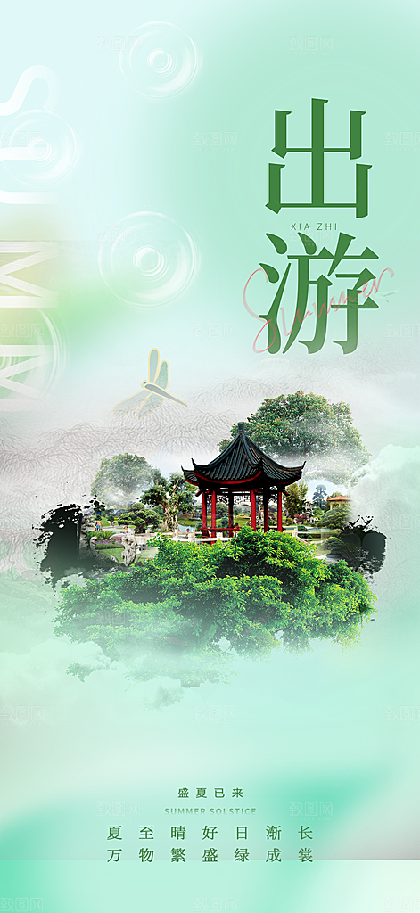 旅游旅行社出游活动海报