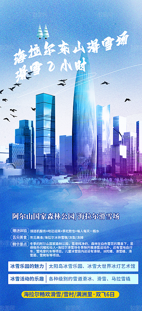 旅游旅行社出游活动海报