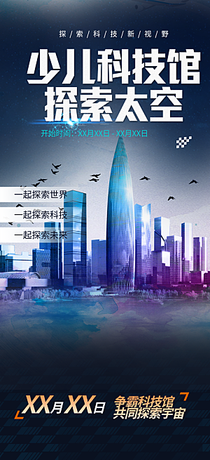 旅游旅行社出游活动海报