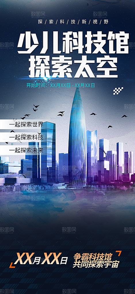 旅游旅行社出游活动海报