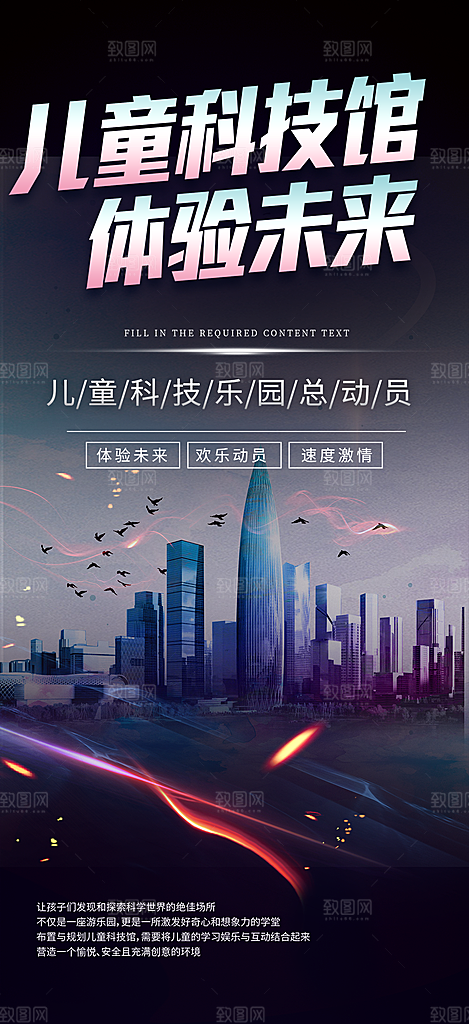 旅游旅行社出游活动海报
