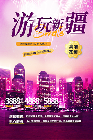 旅游旅行社出游活动海报