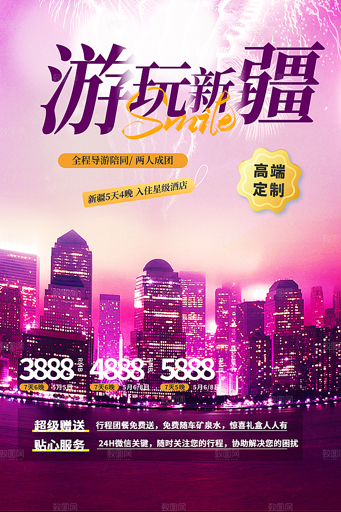 旅游旅行社出游活动海报