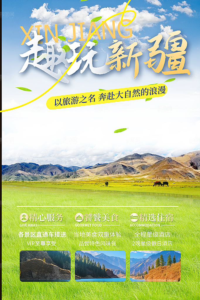 旅游旅行社出游活动海报