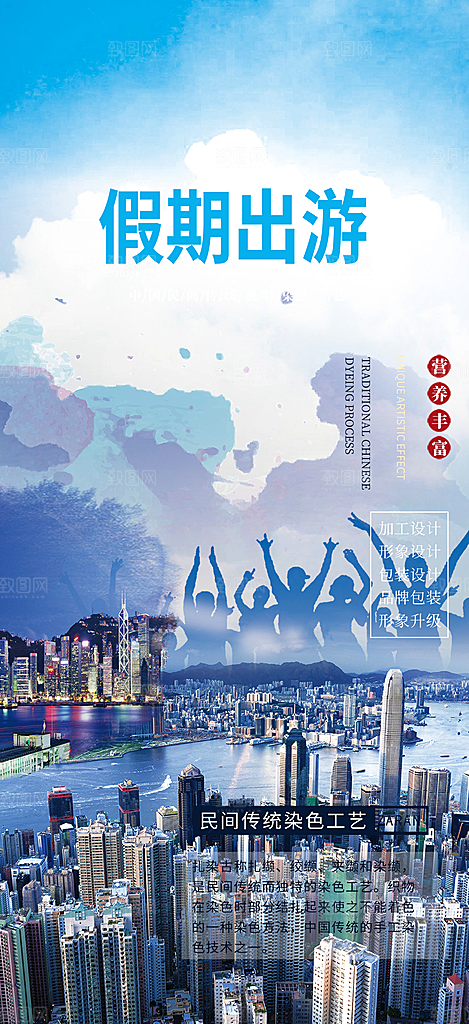 旅游旅行社出游活动海报