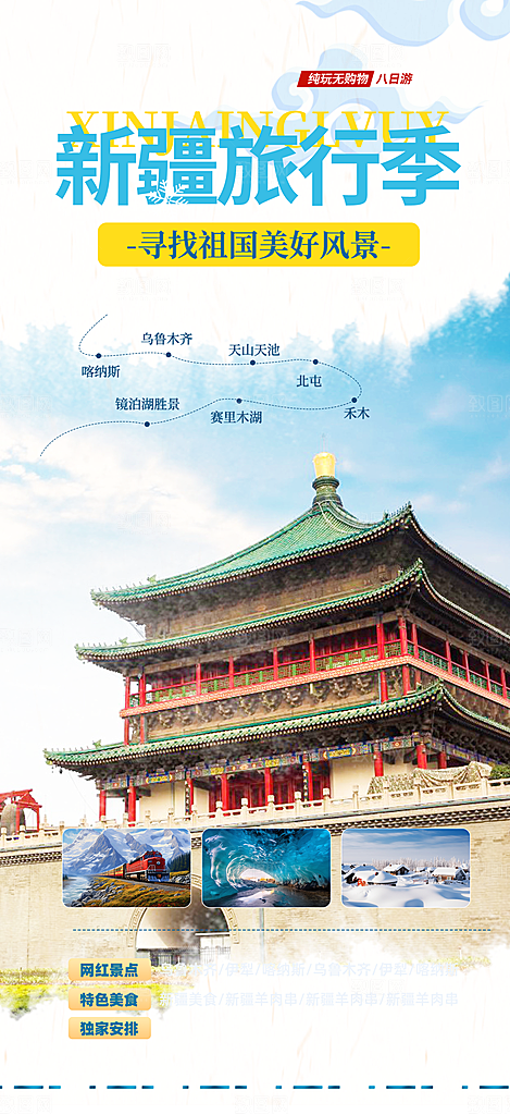 旅游旅行社出游活动海报