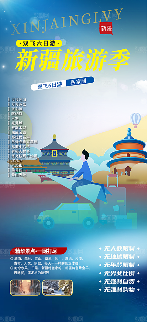 旅游旅行社出游活动海报