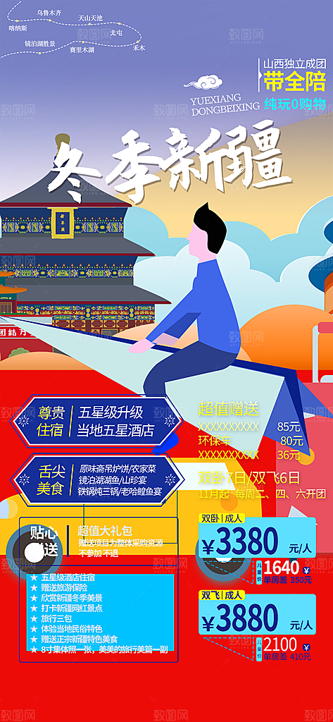 旅游旅行社出游活动海报