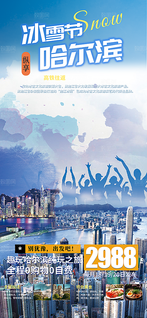 旅游旅行社出游活动海报