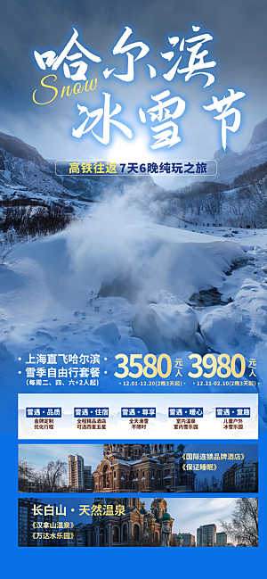 冬天旅游旅行社出游活动海报
