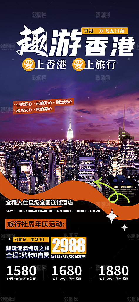 冬天旅游旅行社出游活动海报