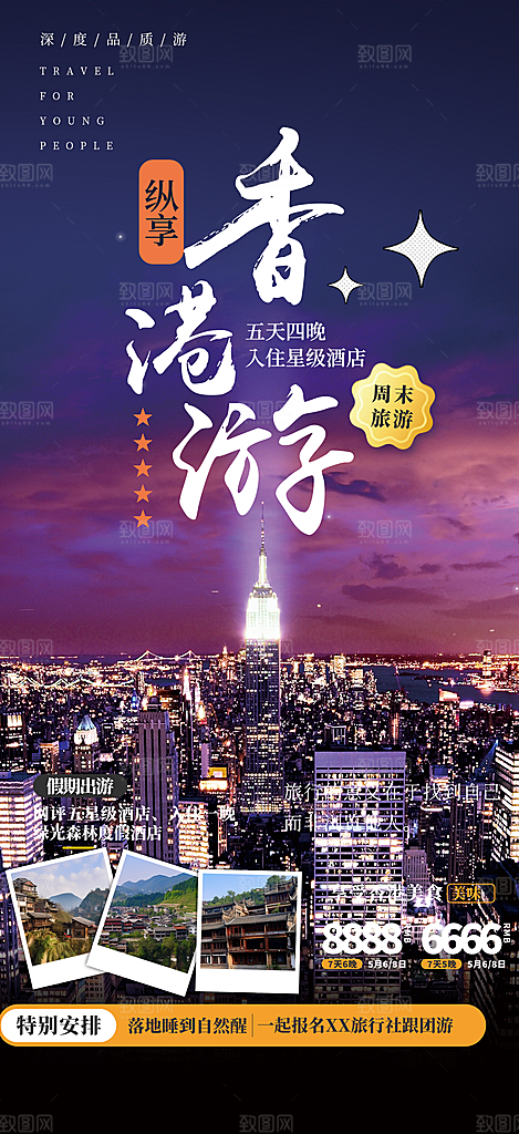 冬天旅游旅行社出游活动海报
