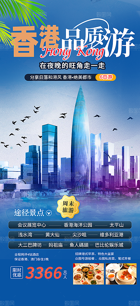 冬天旅游旅行社出游活动海报