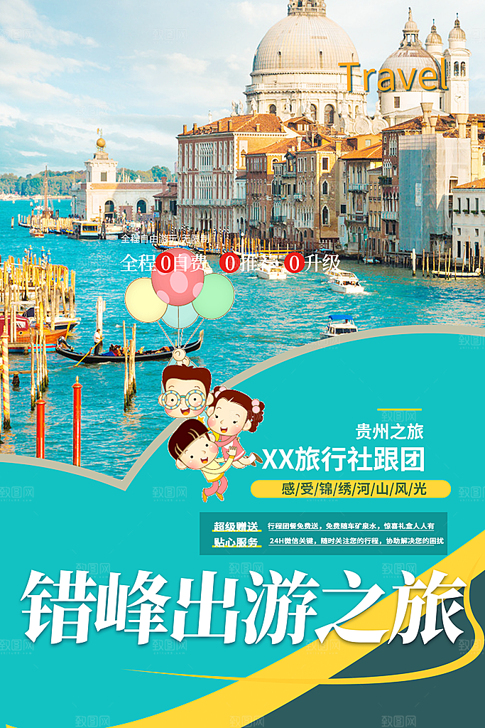 冬天旅游旅行社出游活动海报
