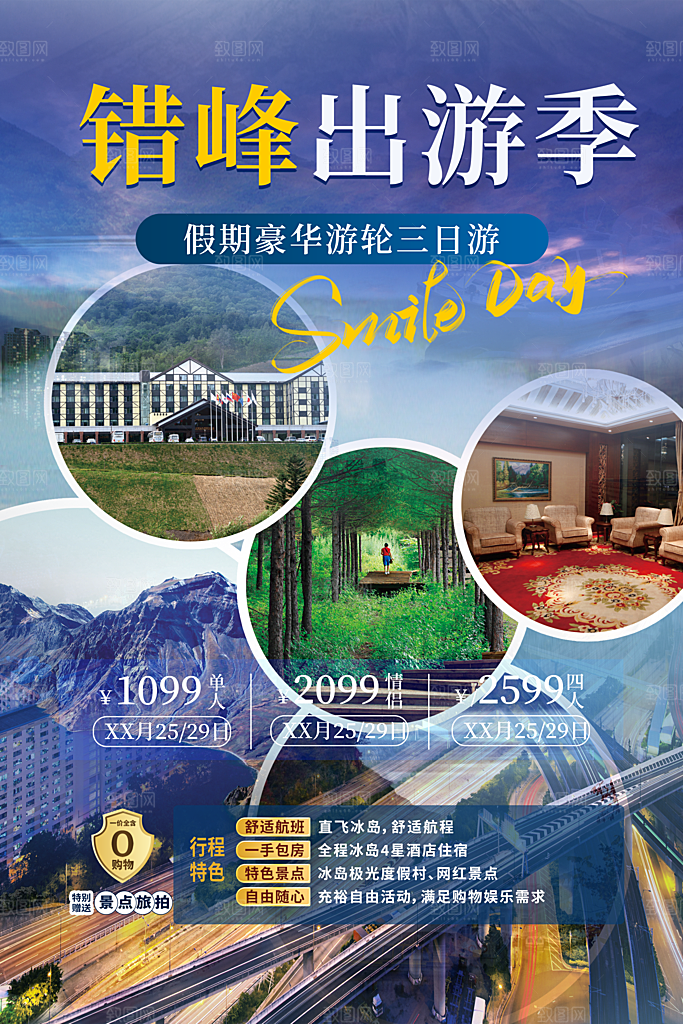 冬天旅游旅行社出游活动海报