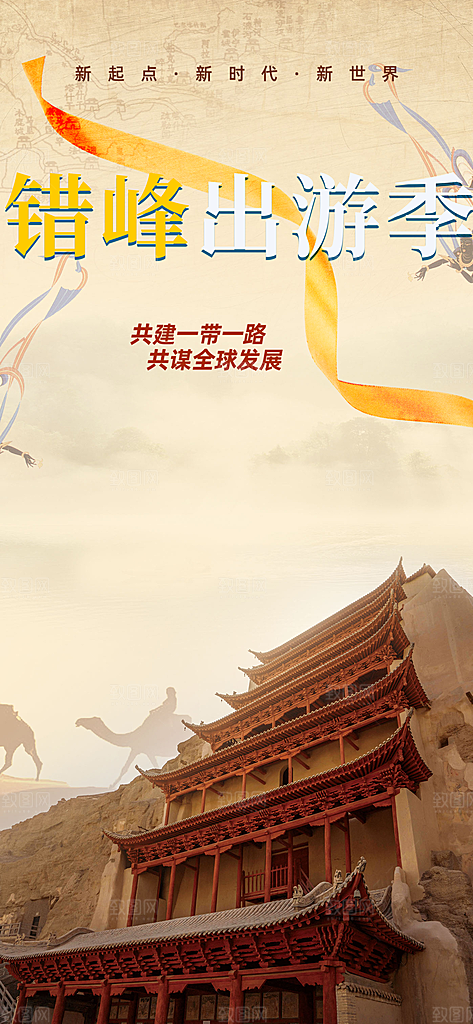 冬天旅游旅行社出游活动海报