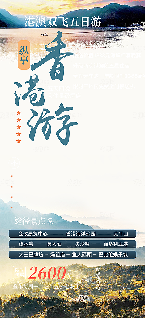 冬天旅游旅行社出游活动海报