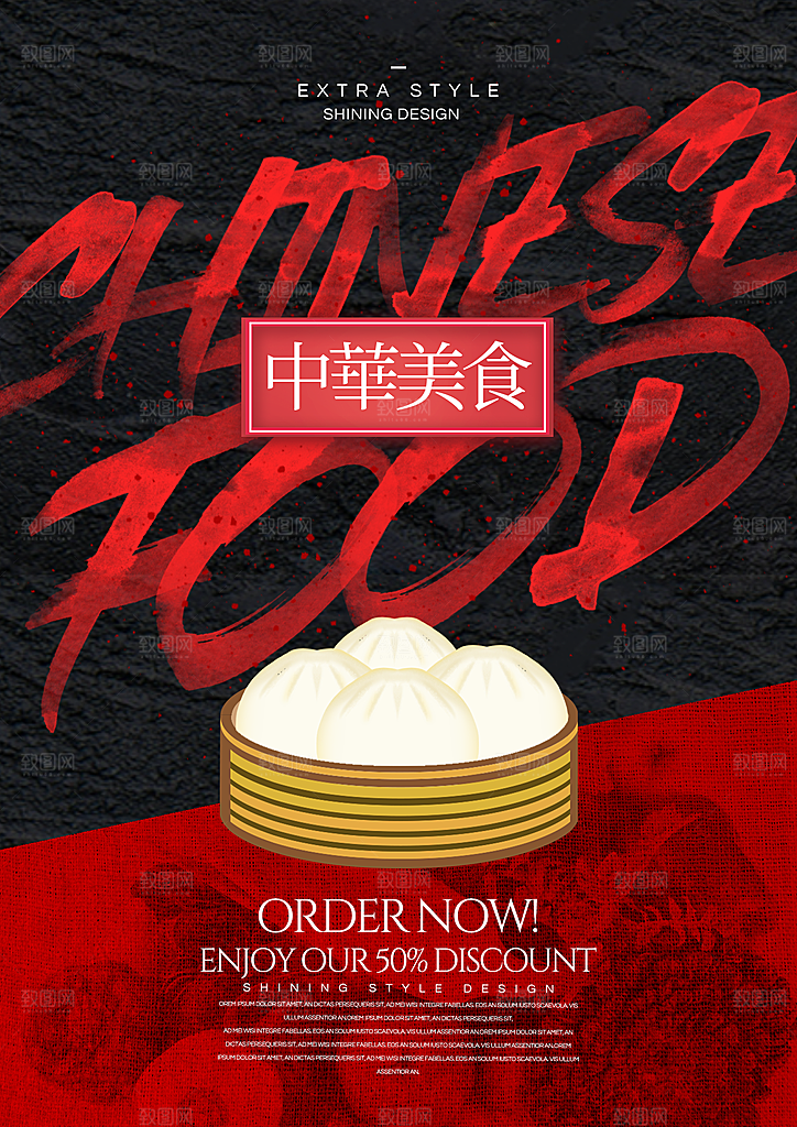 中国风食物面条包子海报PSD分层设计素材
