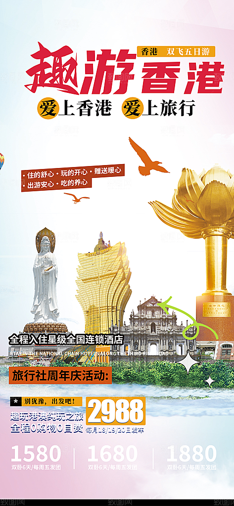冬天旅游旅行社出游活动海报