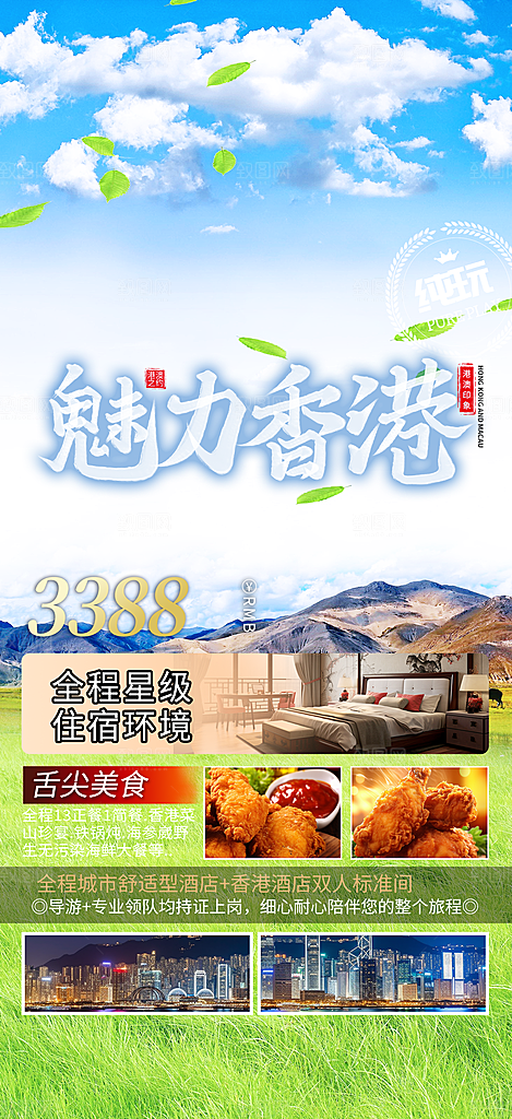 冬天旅游旅行社出游活动海报