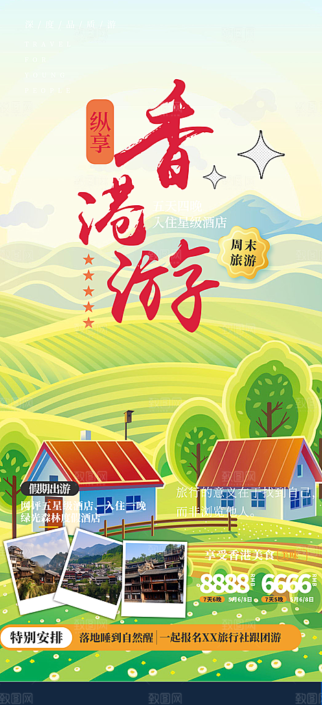 冬天旅游旅行社出游活动海报
