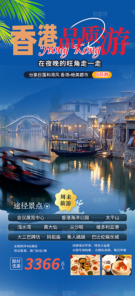 冬天旅游旅行社出游活动海报