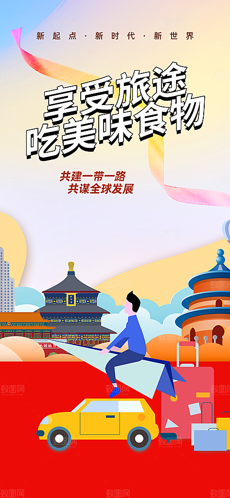 冬天旅游旅行社出游活动海报