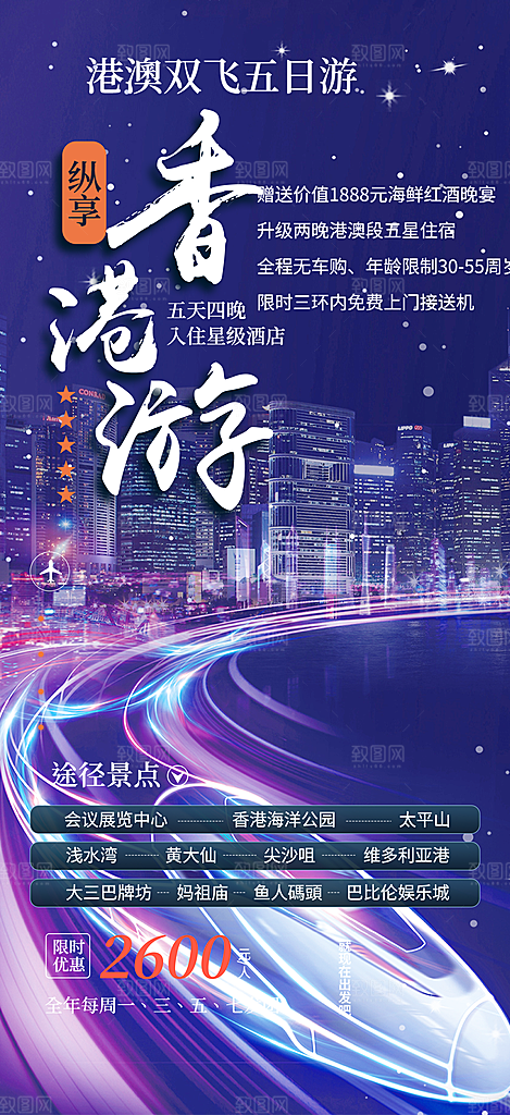 旅游旅行社出游活动海报