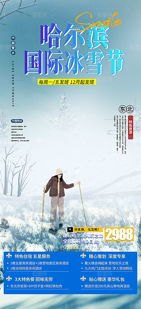 旅游旅行社出游活动海报