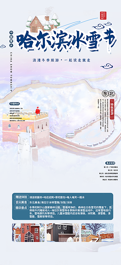 旅游旅行社出游活动海报
