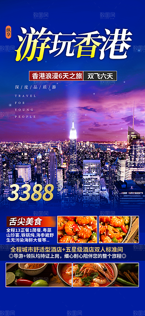 旅游旅行社出游活动海报
